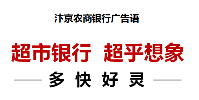 超市銀行 超乎想象——汴京農商(shāng)銀行品牌升級案